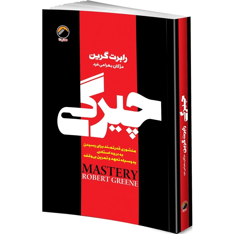 کتاب چیرگی اثر رابرت گرین ترجمه مژگان بهرامی فرد انتشارات هیتا